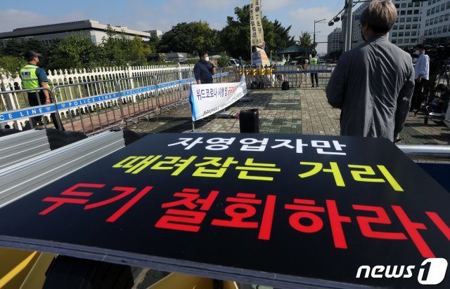 보건의료노조와 한국중소상인자영업자총연합회, 한국자영업자협의회 관계자들이 30일 서울 여의도 국회 앞에서 ‘위드 코로나’ 시행과 공공의료 강화 촉구 기자회견을 갖고 있다. 2021.9.30/뉴스1 © News1