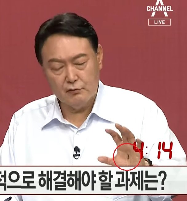 채널A 주관 3차 TV토론회에서도 윤 전 총장의 손바닥에 ‘王’자가 쓰인 것을 확인할 수 있다. 채널A