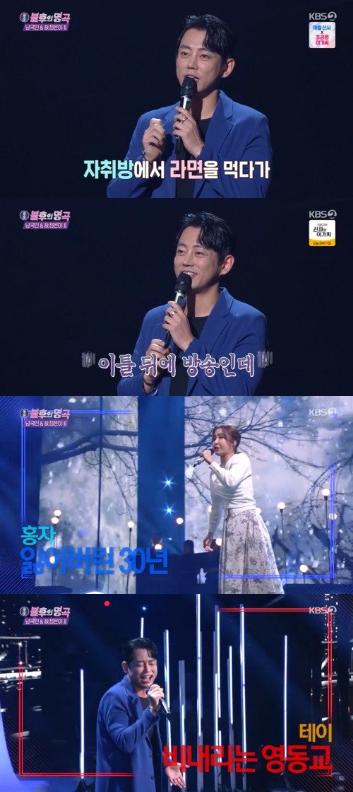 KBS 2TV ‘불후의 명곡’ 방송 화면 캡처 © 뉴스1