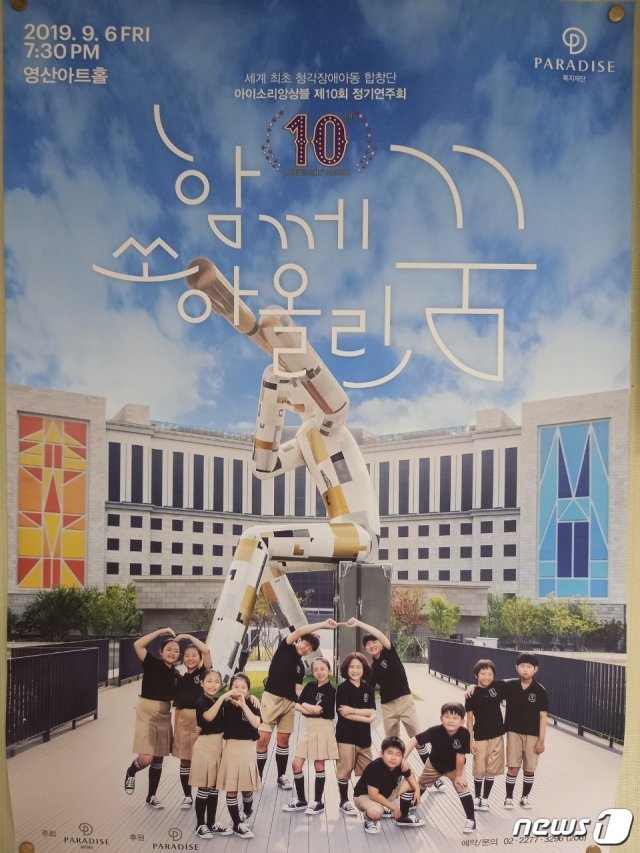 한기군이 참여한 ‘아이소리앙상블’ 공연 포스터. © 뉴스1(한기군 어머니 제공)