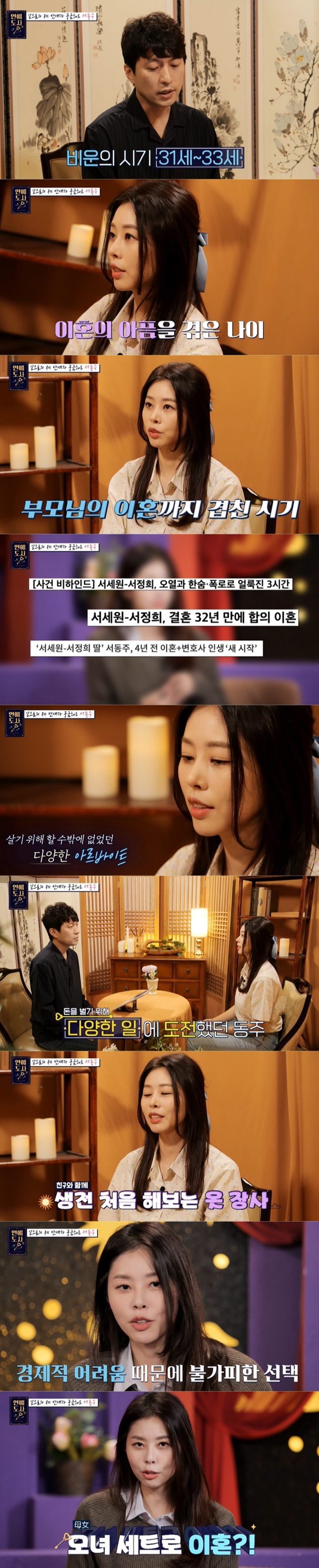 SBS플러스 예능프로그램 ‘연애도사 시즌2’ 방송 화면 갈무리 © 뉴스1