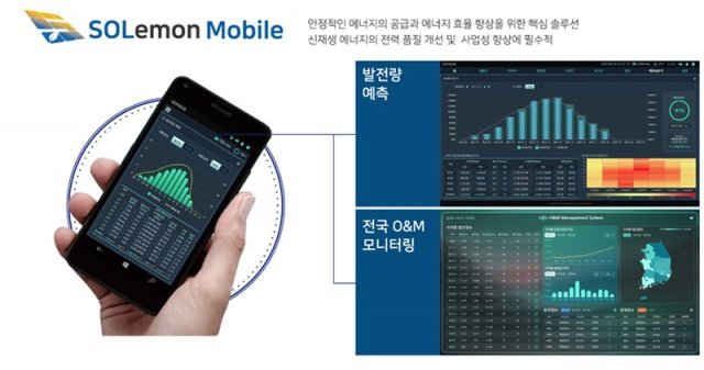 대연씨앤아이의 주력 제품인 '솔레몬' 태양광 발전  모니터링 시스템 (제공=대연씨앤아이)