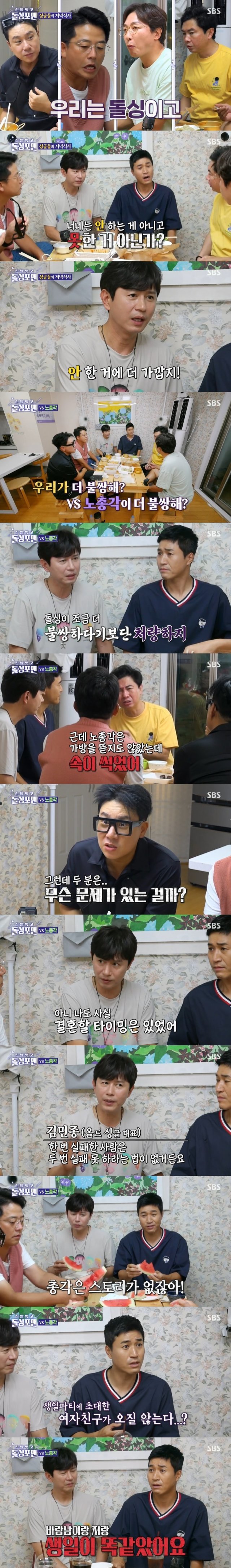 SBS ‘신발 벗고 돌싱포맨’ 캡처 © 뉴스1