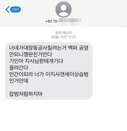 국민의힘 소속 이기인 시의원이 받은 문자. 페이스북