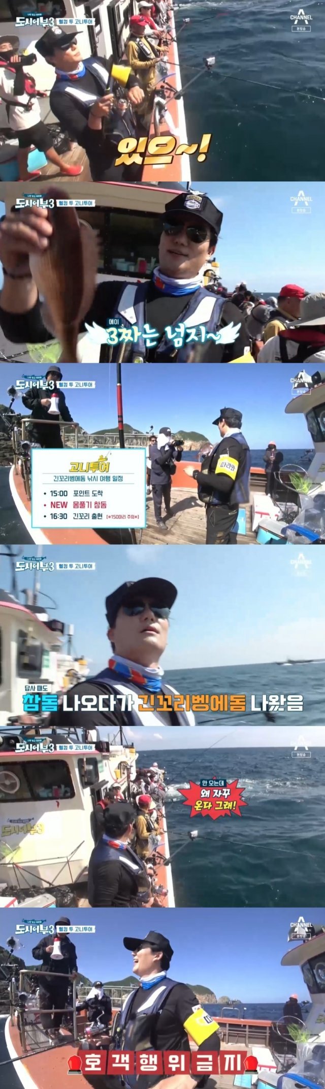 채널A ‘도시어부3’ 캡처 © 뉴스1