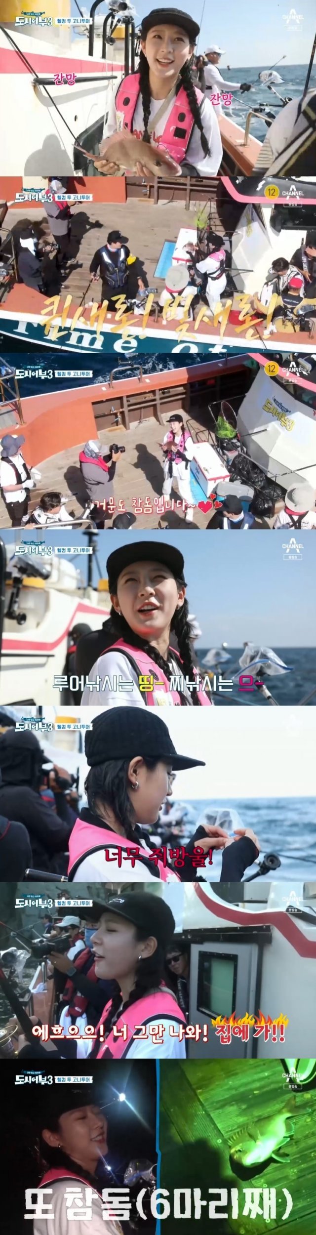 채널A ‘도시어부3’ 캡처 © 뉴스1