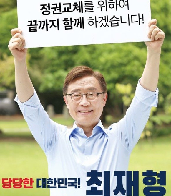 최재형 전 감사원장은 2차 컷오프 당한 8일, 그동안 성원에 감사한다며 평당원으로 남아 끝까지 함께 할 뜻을 밝혔다. (페이스북 갈무리) © 뉴스1