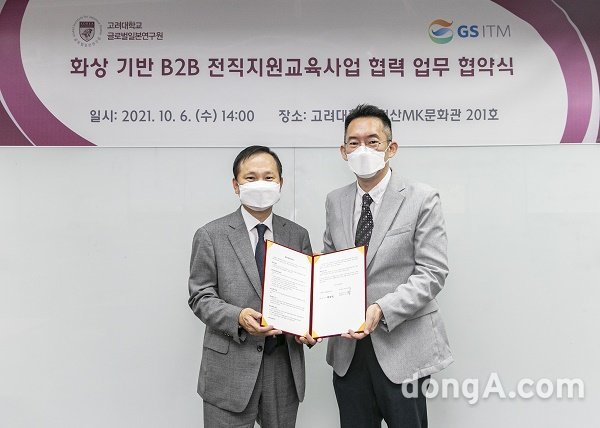 GS ITM의 CSO정보영 전무와 고려대학교 글로벌일본연구원 채성식 원장이 지난 6일 ‘화상 기반 B2B 전직 지원 교육 사업’ 업무 협약 체결 후 기념촬영을 진행했다.