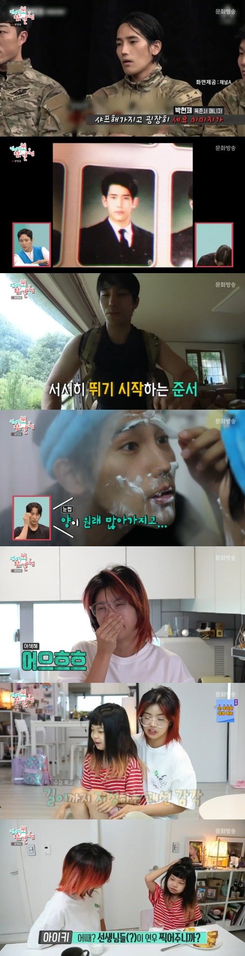 MBC ‘전지적 참견 시점’ 방송 화면 캡처 © 뉴스1