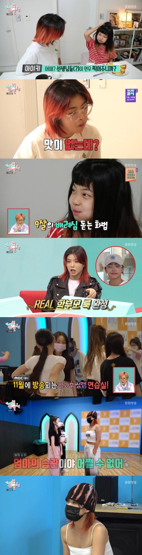 MBC ‘전지적 참견 시점’ 방송 화면 캡처 © 뉴스1