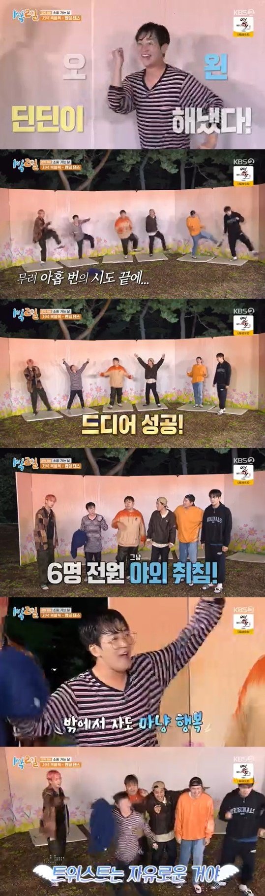 KBS 2TV ‘1박2일 시즌4’ 방송 화면 캡처 © 뉴스1