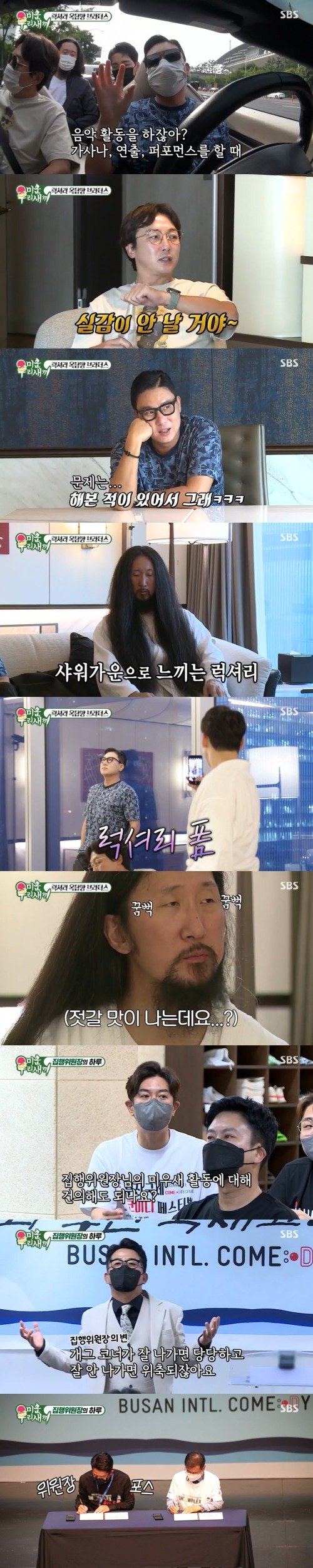 SBS ‘미운 우리 새끼’ 방송 화면 캡처 © 뉴스1