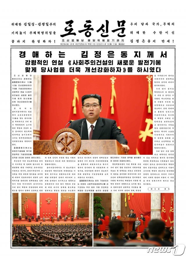 북한 김정은 노동당 총비서가 10일 당 창건 76주년 기념일을 맞아 기념강연회를 열었다고 당 기관지 노동신문이 11일 보도했다.