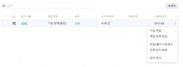 백업 데이터를 이용해 전체 복원하거나 일부 파일만 다운로드할 수도 있다 (출처=IT동아)