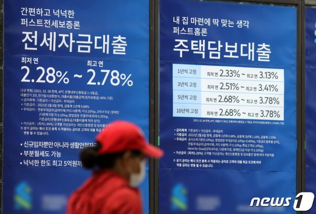 서울 시내의 한 시중은행의 대출관련 현수막. 2021.10.11/뉴스1 © News1