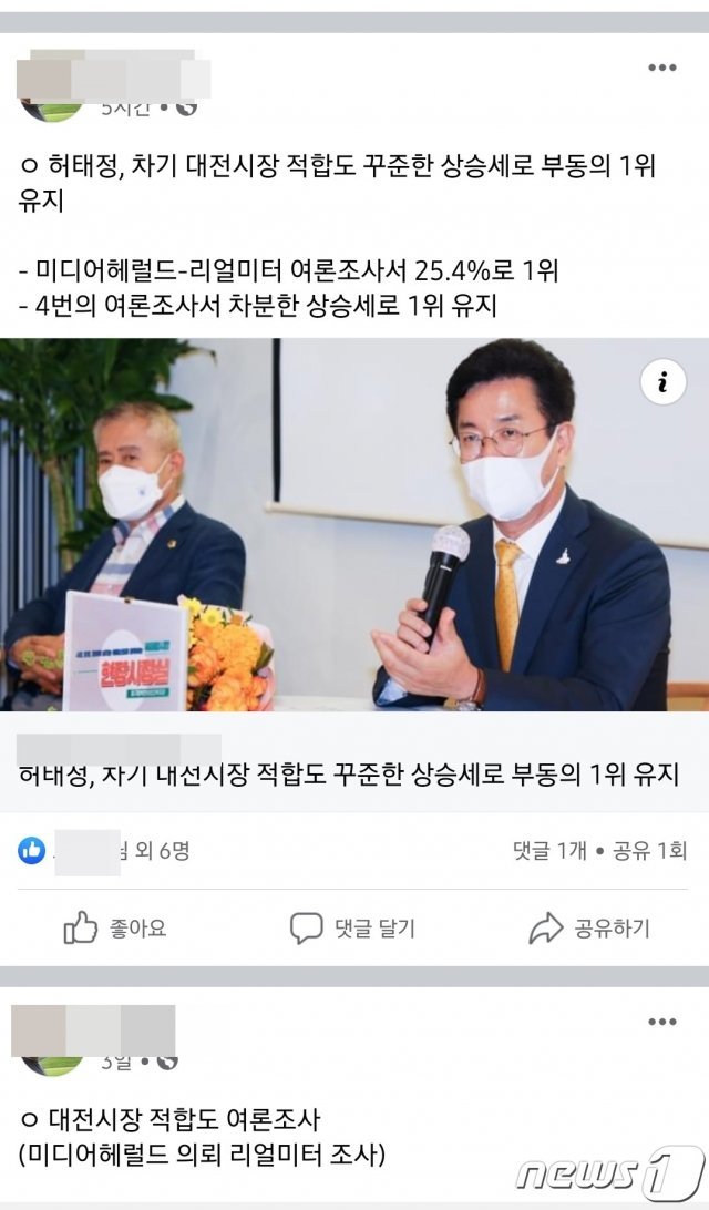 대전시청 공무원이 자신의 SNS에 올린 내용.(페이스북 캡쳐)© 뉴스1