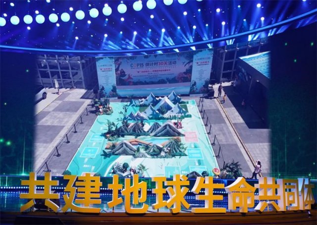 9월 11일 중국 남서부 윈난성 쿤밍시에서 ‘제15차 유엔생물다양성협약 당사국 총회’의 개막을 30일 앞두고 카운트다운 행사가 열렸다.