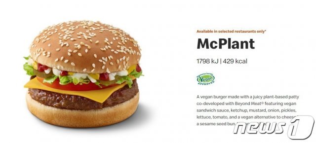 맥도날드가 식물성 대체육으로 만든 ‘맥플랜트(McPlant) 버거’를 오는 11월 3일부터 미국 8개 지점에서 시험 판매한다. (맥도날드 홈페이지 캡처)