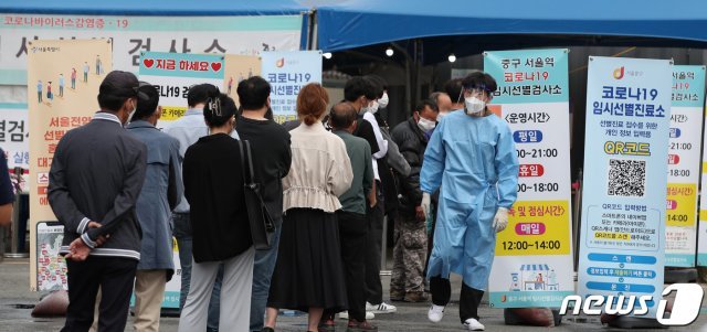 서울 중구 서울역광장에 마련된 신종 코로나바이러스 감염증(코로나19) 선별진료소를 찾은 시민들이 검사를 위해 대기하고 있다. 뉴스1 © News1