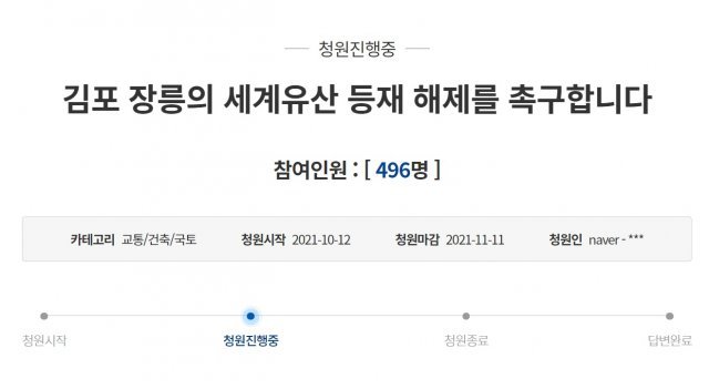 청원인은 김포 장릉의 세계 유산 등재 해체를 주장했다. (청와대 국민청원 게시판 갈무리)