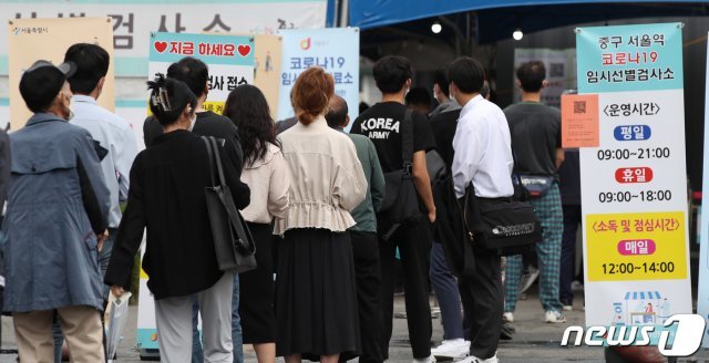 서울 중구 서울역광장 선별진료소를 찾은 시민들이 검사를 위해 대기하고 있다. 2021.10.15/뉴스1 © News1
