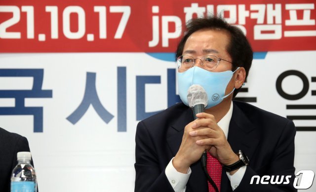 홍준표 국민의힘 대선 경선 후보 2021.10.17/뉴스1 © News1