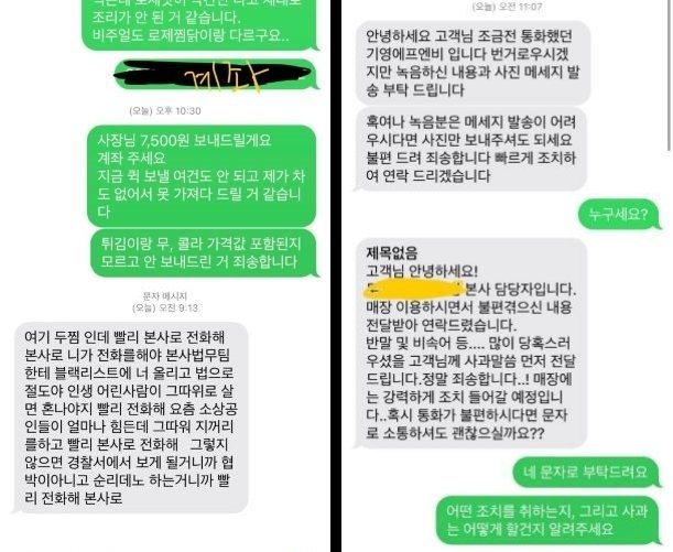 글쓴이와 가게 사장이 나눈 문자 메시지(왼쪽), 본사로부터 받은 메시지(오른쪽). (온라인 커뮤니티 갈무리) © 뉴스1