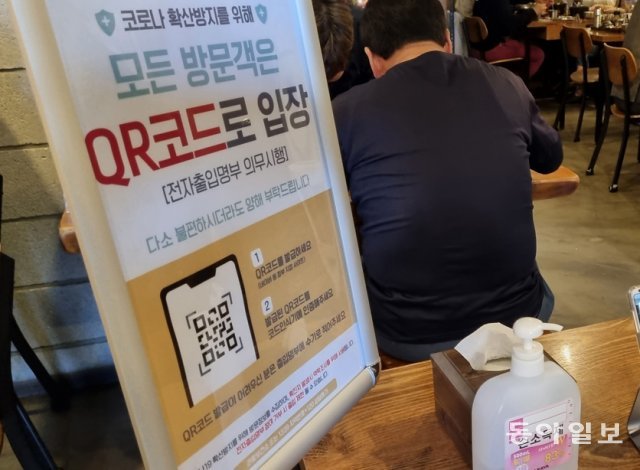 서울 종로구의 한 식당입구에 설치된 QR코드 안내문. 동아일보 DB