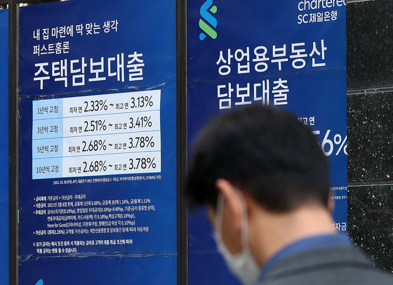 지난 19일 서울 시내 한 은행 지점에 대출 안내문이 걸려있다.  2021.10.19/뉴스1 © News1 박세연 기자
