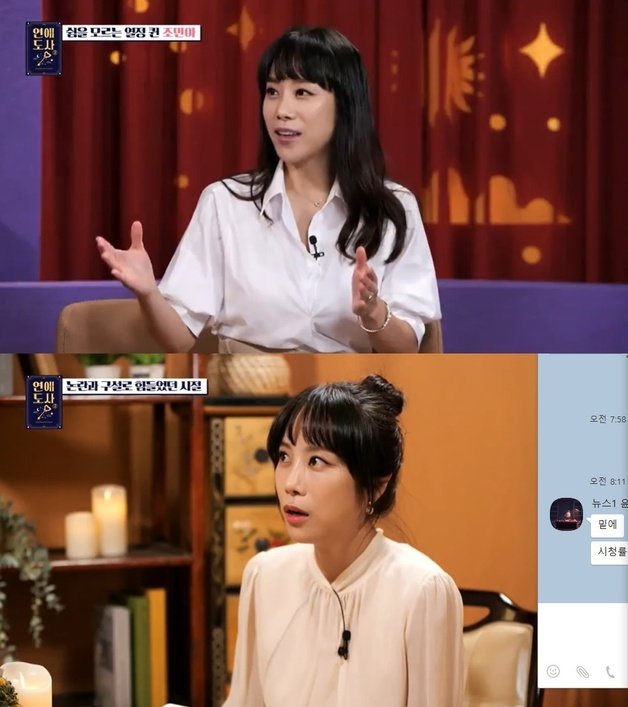 SBS플러스 ‘연애도사 시즌2’ 방송 화면 갈무리© 뉴스1