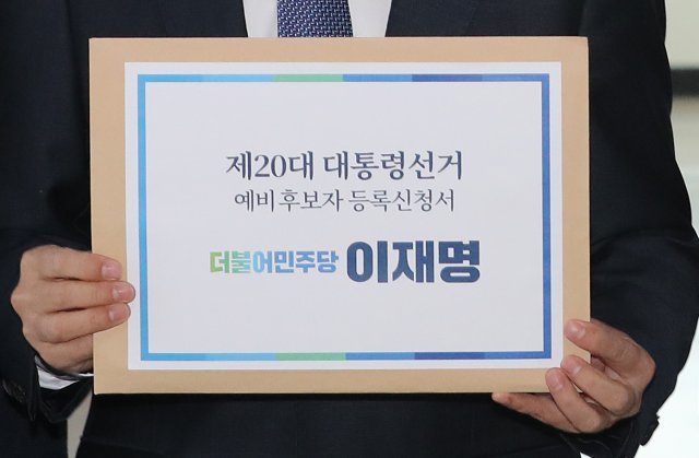 박홍근 이재명 캠프 비서실장과 박찬대 수석대변인이 26일 경기도 과천시 중앙선거관리위원회에서 이재명 후보의 대통령선거 예비후보 등록을 했다. 뉴스1