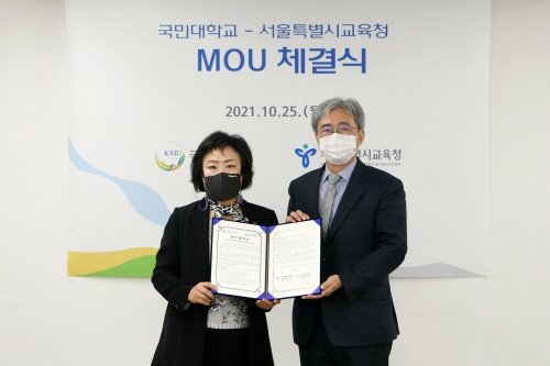 국민대학교-서울특별시교육청 난독 학생 지원 등을 위한 MOU.