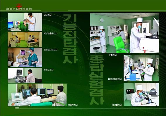 북한은 28일 삼지연시에 세워진 최첨단 병원의 설비와 의료 서비스를 선전했다.(‘삼지연시인민병원’ 갈무리)© 뉴스1