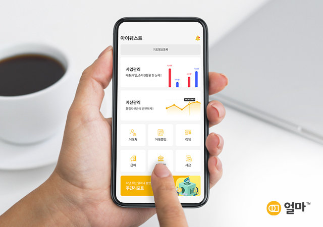소상공인을 위한 사업 관리 앱 '얼마' (제공=아이퀘스트)