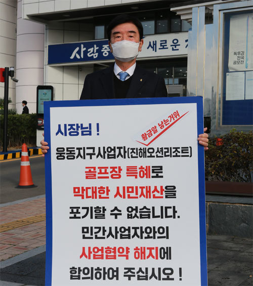 이남두 경남개발공사 사장이 19일 창원시청 앞에서 웅동복합관광레저단지 민간사업자 특혜 우려를 제기하며 1인 시위를 하는 모습. 경남개발공사 제공