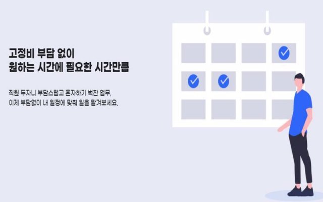 서비스 이용 체계, 출처=이지태스크