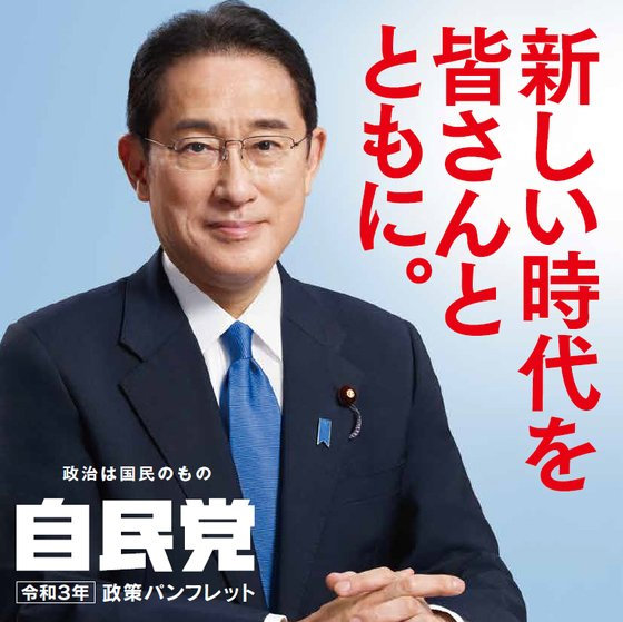 기시다 후미오 일본 총리가 12일 중의원 선거 8대 공약을 발표했다. 사진 뉴스1