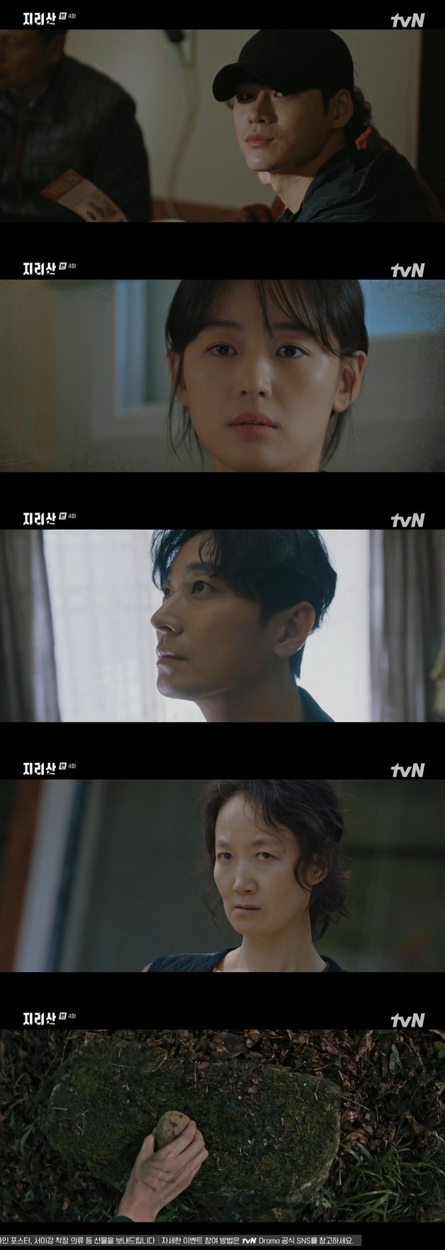 tvN ‘지리산’ 방송 화면 갈무리 © 뉴스1