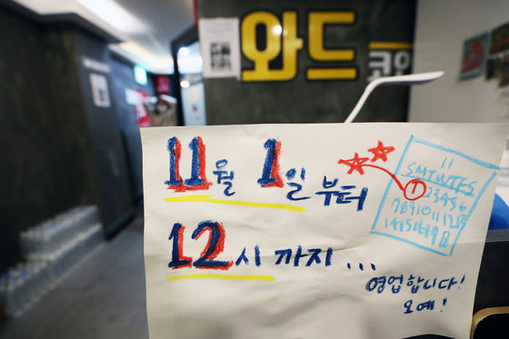 신종 코로나바이러스 감염증(코로나19) 유행 속 ‘단계적 일상회복 1단계’를 하루 앞둔 지난 10월 31일 서울 시내 한 노래방에 ‘영업시간 연장’ 안내문이 붙어있다./뉴스1 © News1