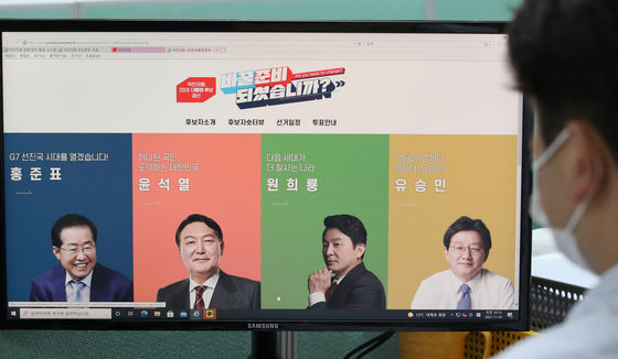 국민의힘 대선후보 선출을 위한 모바일 투표가 시작된 1일 국민의힘 대전시당에서 한 당원이 후보자들을 보고 있다. 국민의힘 대선후보 모바일 투표를 오는 2일까지 이틀간 진행한다. 2021.11.1/뉴스1 © News1