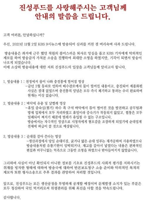 최근 위생 논란이 제기된 순대 제조 업체 측에서 공개한 반박 입장. (홈페이지 갈무리) © 뉴스1