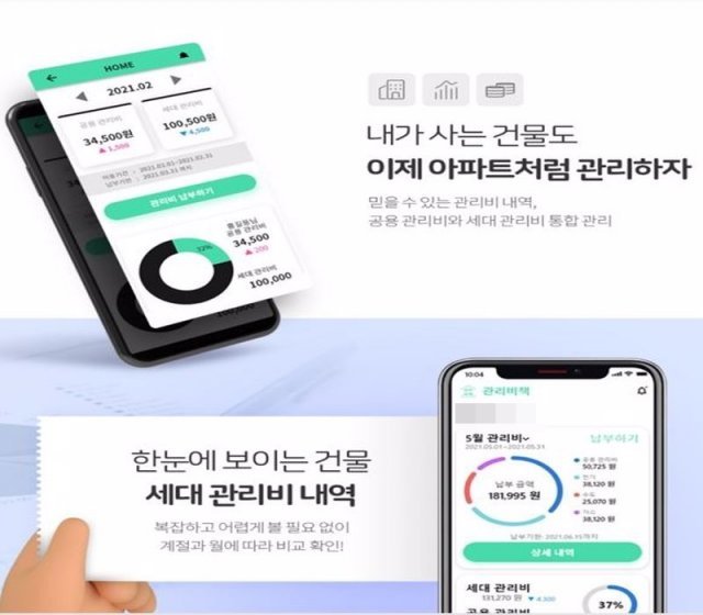 관리비책 앱, 출처=한국주택정보
