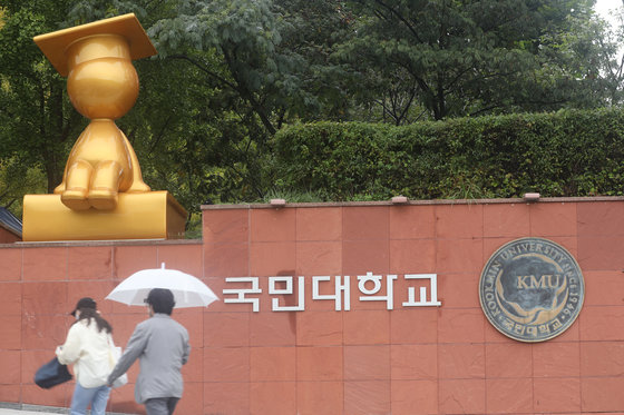 서울 성북구 국민대학교. 2021.10.6/뉴스1 © News1