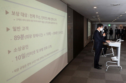 KT 임원이 지난 1일 서울 종로구 KT 광화문사옥에서 인터넷 장애 관련 ‘재발방지대책 및 보상안’ 발표를 하는 모습. 사진공동취재단