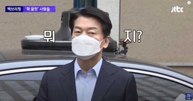 JTBC 뉴스 ‘백프리핑’ 갈무리