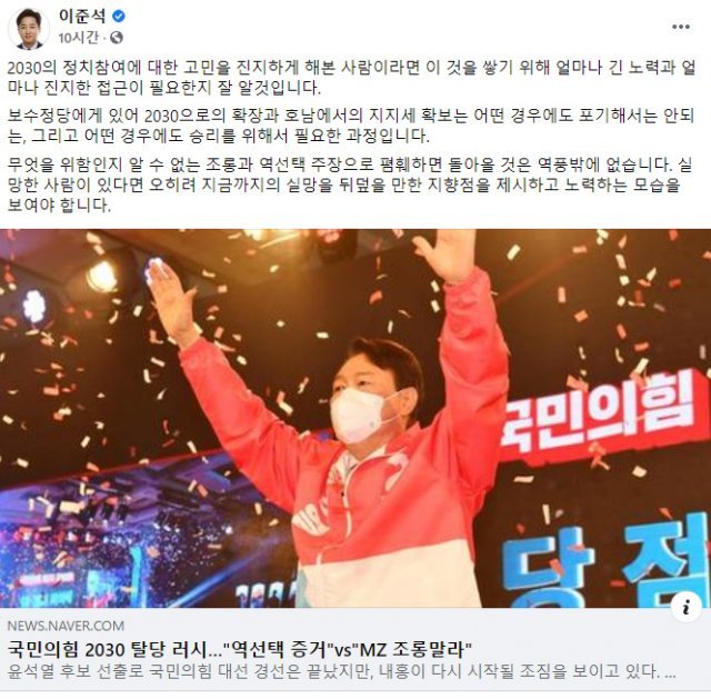 이준석 국민의힘 대표의 해당 글. 페이스북 캡처