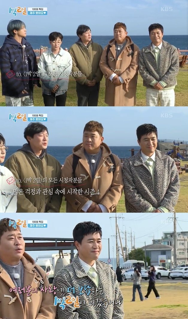 KBS 2TV ‘1박 2일’ 방송 화면 갈무리