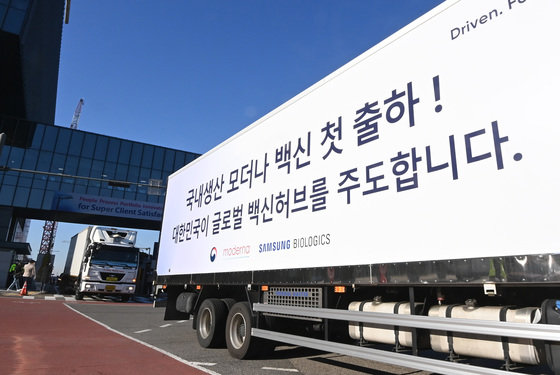 28일 오전 인천광역시 연수구 송도 삼성바이오로직스 백신 공장에서 위탁 생산한 모더나 백신이 국내에 처음 출하되고 있다. 2021.10.28/뉴스1 © News1