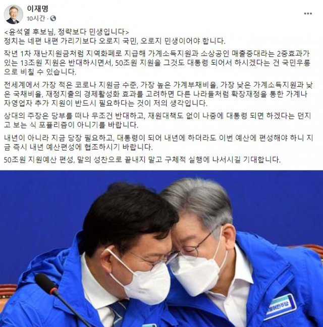 이재명 더불어민주당 대선 후보 페이스북 캡처