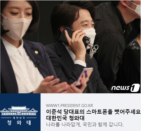 9일 청와대 국민청원 게시판에 ‘이준석 국민의당 대표 손에서 스마트폰을 뺏어 달라’는 청원이 등장했다. © 뉴스1